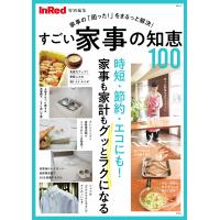 すごい家事の知恵１００ | Honya Club.com Yahoo!店