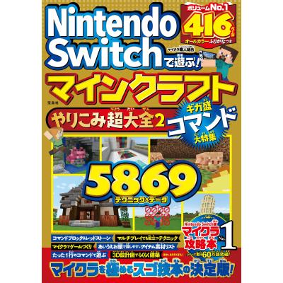 ニンテンドースイッチ2（ゲーム攻略本） | 本、雑誌、コミック の