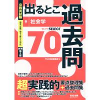 公務員試験出るとこ過去問 ９ 新装第２版/ＴＡＣ株式会社出版事 | Honya Club.com Yahoo!店