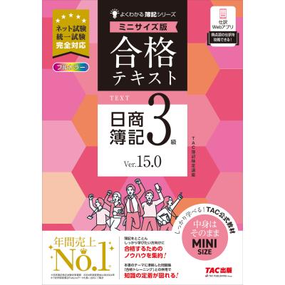 tac簿記3級の商品一覧 通販 - Yahoo!ショッピング