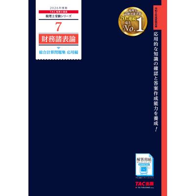 税理士受験シリーズ 商品一覧 - Honya Club.com Yahoo!店 - 売れ筋通販