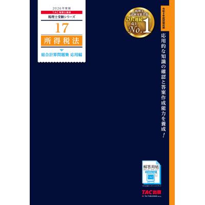 税理士受験シリーズ 商品一覧 - Honya Club.com Yahoo!店 - 売れ筋通販