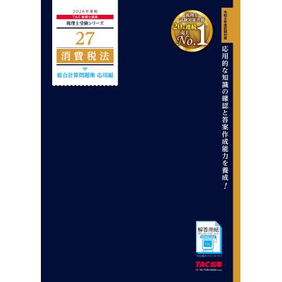 税理士受験シリーズ 商品一覧 - Honya Club.com Yahoo!店 - 売れ筋通販