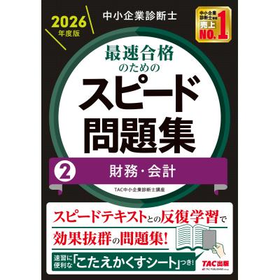 中小企業診断士 tacのおすすめ人気ランキングTOP100 - Yahoo!ショッピング