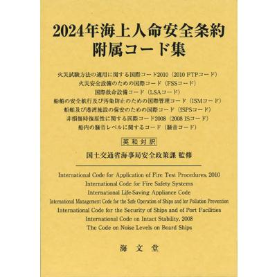国土交通省海事局 商品一覧 - Honya Club.com Yahoo!店 - 売れ筋 国土交通省海事局 商品一覧 - Honya Club.com Yahoo!店 - 売れ筋