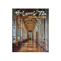 翌日発送・ザ・ミュージアム/オーウェン・ホプキン | Honya Club.com Yahoo!店