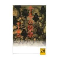 翌日発送・千年の愉楽/中上健次 | Honya Club.com Yahoo!店
