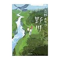 翌日発送・野川/長野まゆみ | Honya Club.com Yahoo!店