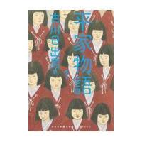 翌日発送・平家物語 １/古川日出男 | Honya Club.com Yahoo!店