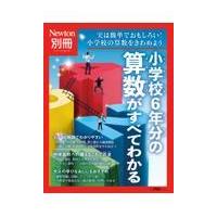 小学校６年分の算数がすべてわかる | Honya Club.com Yahoo!店