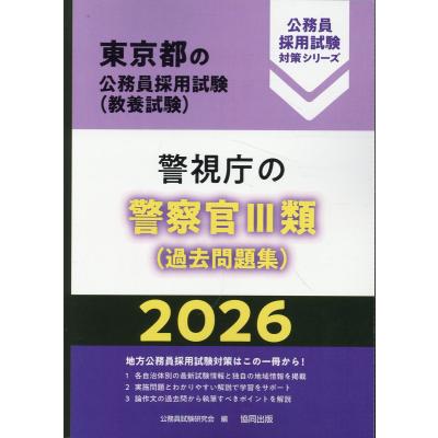 警察官試験問題集のおすすめ人気商品一覧 通販 - Yahoo!ショッピング