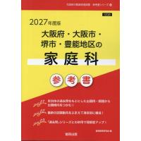 翌日発送・大阪府・大阪市・堺市・豊能地区の家庭科参考書 ２０２７年度版/協同教育研究会 | Honya Club.com Yahoo!店