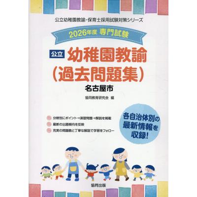 公立幼稚園教諭採用試験問題集の商品一覧 通販 - Yahoo!ショッピング