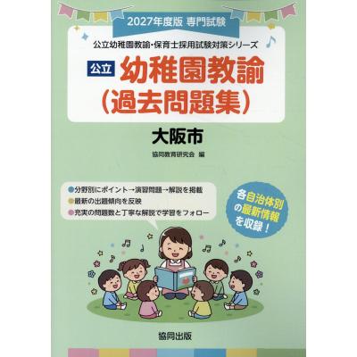 【中古】 幼稚園専門教養の要点と問題（2002年度） 公立幼稚園教諭採用試験問題集の商品一覧 通販 - Yahoo!ショッピング