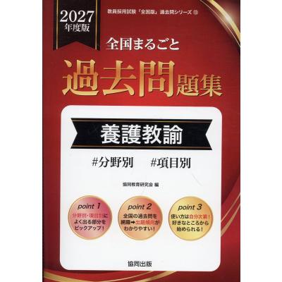 養護教諭 問題集のおすすめ人気商品一覧 通販 - Yahoo!ショッピング