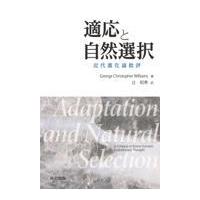 適応と自然選択/ジョージ・クリストフ | Honya Club.com Yahoo!店