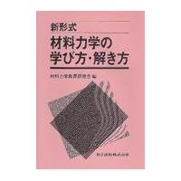 材料力学のおすすめ人気商品一覧 通販 - Yahoo!ショッピング