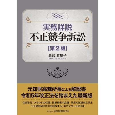 令状実務詳解（法律、社会の本） | 本、雑誌、コミック のおすすめ人気