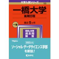 一橋大学（後期日程） ２０２４/教学社編集部 | Honya Club.com Yahoo!店