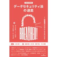 翌日発送・データセキュリティ法の迷走/ダニエル・Ｊ．ソロブ | Honya Club.com Yahoo!店