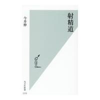 射精道/今井伸 | Honya Club.com Yahoo!店