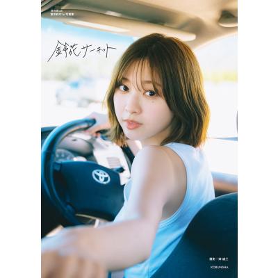 富田姉妹（本、雑誌、コミック）のおすすめ人気商品一覧 通販 - Yahoo