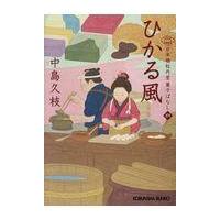 ひかる風/中島久枝 | Honya Club.com Yahoo!店