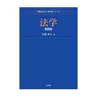 法学 第３版/高橋雅夫 | Honya Club.com Yahoo!店