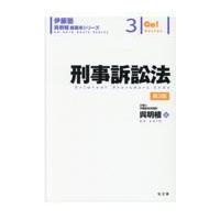 刑事訴訟法 第３版/呉明植 | Honya Club.com Yahoo!店