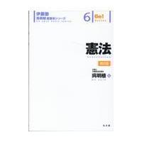 憲法 第２版/呉明植 | Honya Club.com Yahoo!店