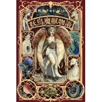 翌日発送・妖鳥魔獣物語/廣嶋玲子 | Honya Club.com Yahoo!店