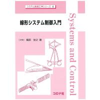 翌日発送・線形システム制御入門/梶原宏之 | Honya Club.com Yahoo!店