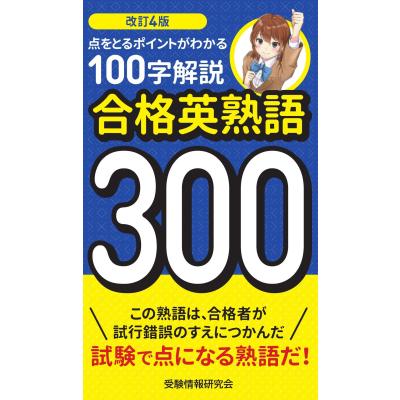 合格英熟語のおすすめ人気商品一覧 通販 - Yahoo!ショッピング