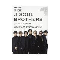 翌日発送・ＧＯＥＴＨＥ特別編集　三代目Ｊ　ＳＯＵＬ　ＢＲＯＴＨＥＲＳ　ｆｒｏｍ　ＥＸＩ/三代目Ｊ　ＳＯＵＬ　 | Honya Club.com Yahoo!店