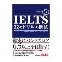 翌日発送・ＩＥＬＴＳ３２のドリル＋模試/松本恵美子 | Honya Club.com Yahoo!店