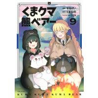 翌日発送・くまクマ熊ベアー ９/せるげい | Honya Club.com Yahoo!店