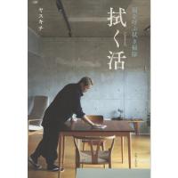 拭く活/ヤスキチ | Honya Club.com Yahoo!店