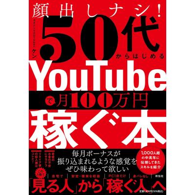 ユーチューブ（本、雑誌、コミック）の商品一覧 通販 - Yahoo!ショッピング