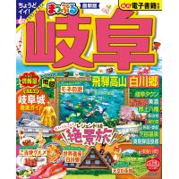 翌日発送・まっぷる岐阜　飛騨高山・白川郷 最新版 | Honya Club.com Yahoo!店