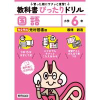 小学教科書ぴったりドリル国語６年光村図書版 | Honya Club.com Yahoo!店