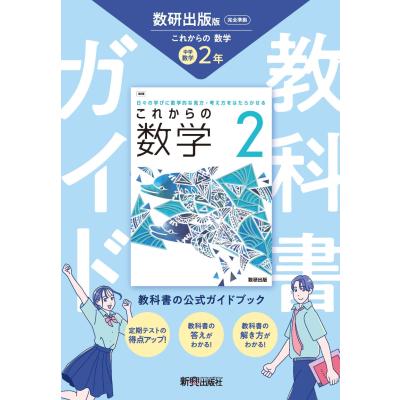 中学教科書ガイド啓林館数学2年のおすすめ人気商品一覧 通販 - Yahoo