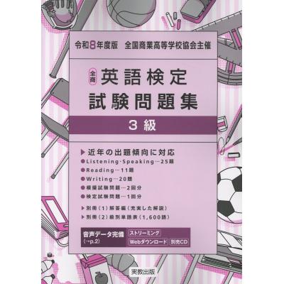 全商英検 問題集のおすすめ人気商品一覧 通販 - Yahoo!ショッピング