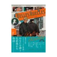 翌日発送・ＢＥＬＬＥＳ　ＲＵＥＬＬＥＳ ２ｅ/はしゃ | Honya Club.com Yahoo!店