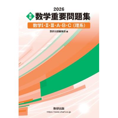 数学重要問題集のおすすめ人気商品一覧 通販 - Yahoo!ショッピング
