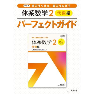 数研出版 体系数学のおすすめ人気商品一覧 通販 - Yahoo!ショッピング