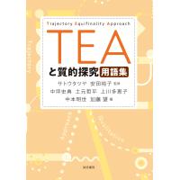 翌日発送・ＴＥＡと質的探究用語集/佐藤達哉 | Honya Club.com Yahoo!店