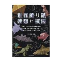 創作折り紙発想と技法/川畑文昭 | Honya Club.com Yahoo!店