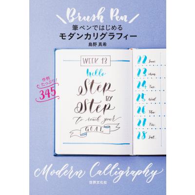 カリグラフィー（本サイズ：新書判）の商品一覧 通販 - Yahoo!ショッピング