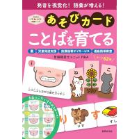 翌日発送・あそびカードことばを育てる/ＦＩＫＡ | Honya Club.com Yahoo!店