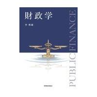 翌日発送・財政学/李煕錫 | Honya Club.com Yahoo!店